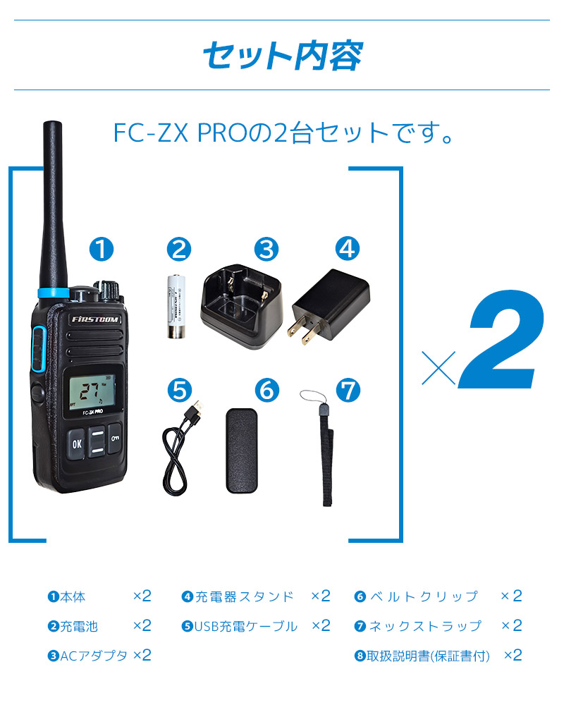 トランシーバー2台セット 中継器対応 特定小電力トランシーバー FC-ZX 