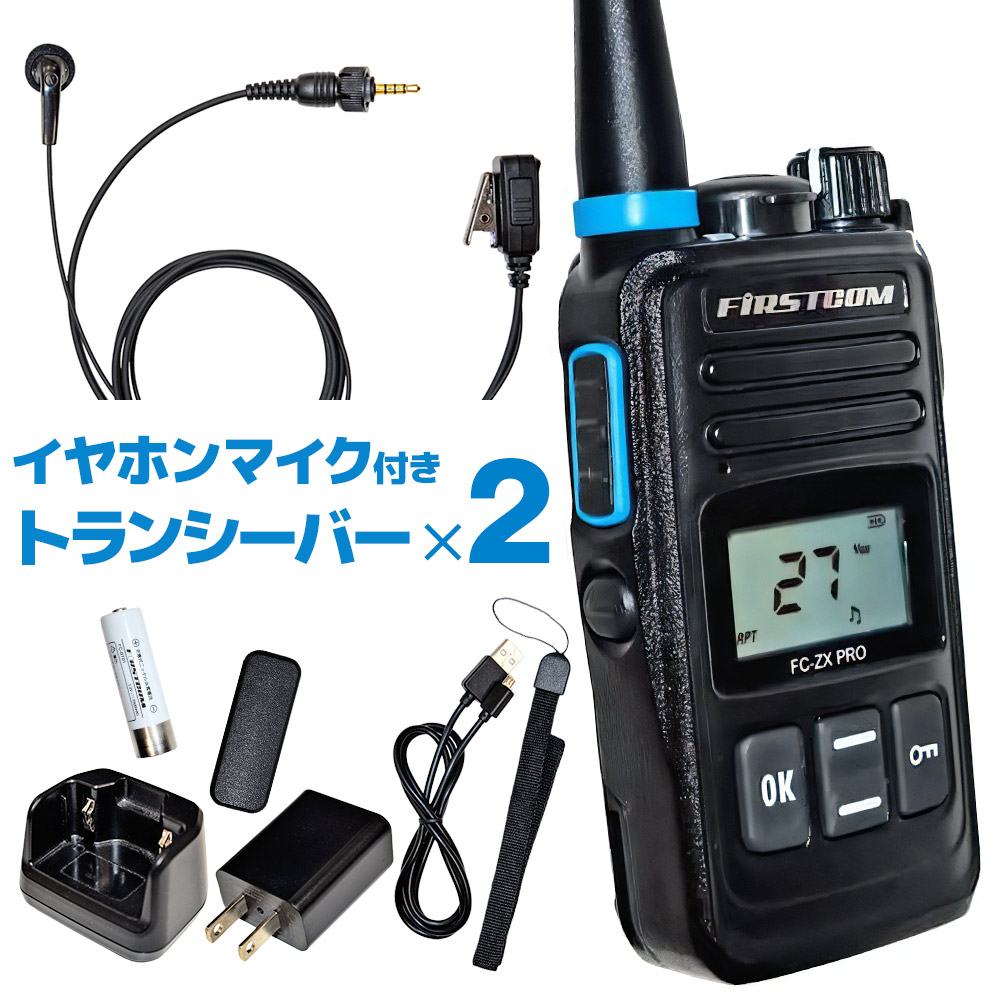 トランシーバー5台セット 中継器対応 特定小電力トランシーバー FC-ZX PRO 長距離 無線 インカム 免許不要 ハンズフリー 充電器  エフ・アール・シー FRC : 2300000113532 : スタイルマーケットYahoo!ショップ - 通販 - Yahoo!ショッピング