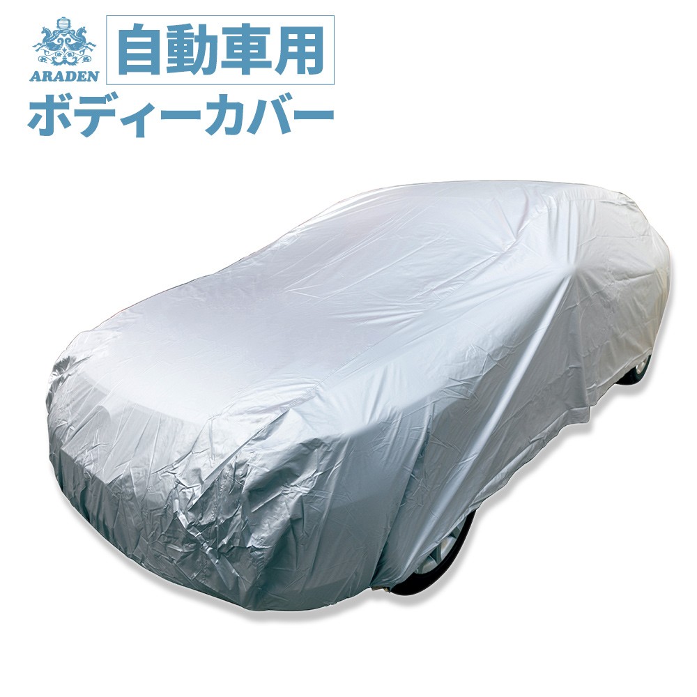 日本製 アラデン 自動車用ボディーカバー オクトプラス 防炎 SBP3B 86