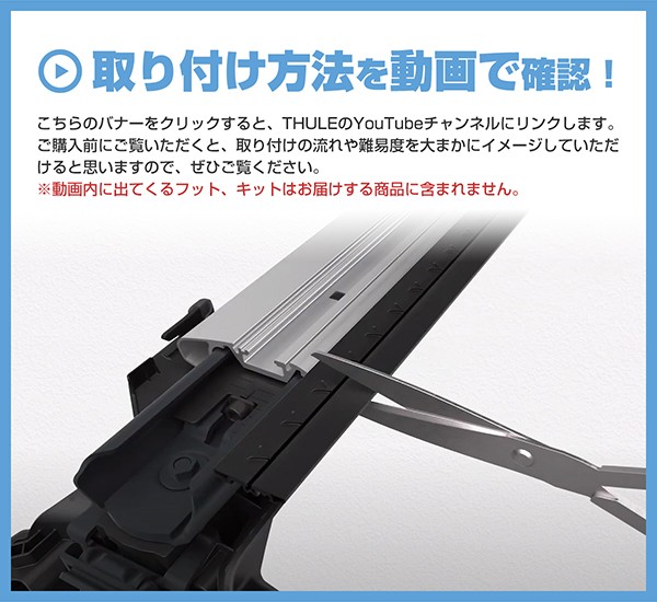 THULE（スーリー） ウイングバーエッジ（WingBar Edge） 1本（※2