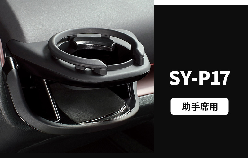 YAC(ヤック) 60系 プリウス専用 ドリンクホルダー 運転席用 SY-P16+