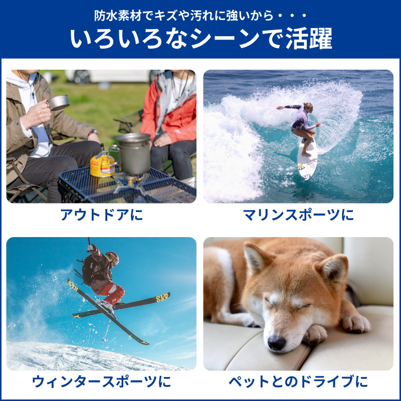 防水シートカバー テックス ベージュ 2席セット 傷や汚れに強く