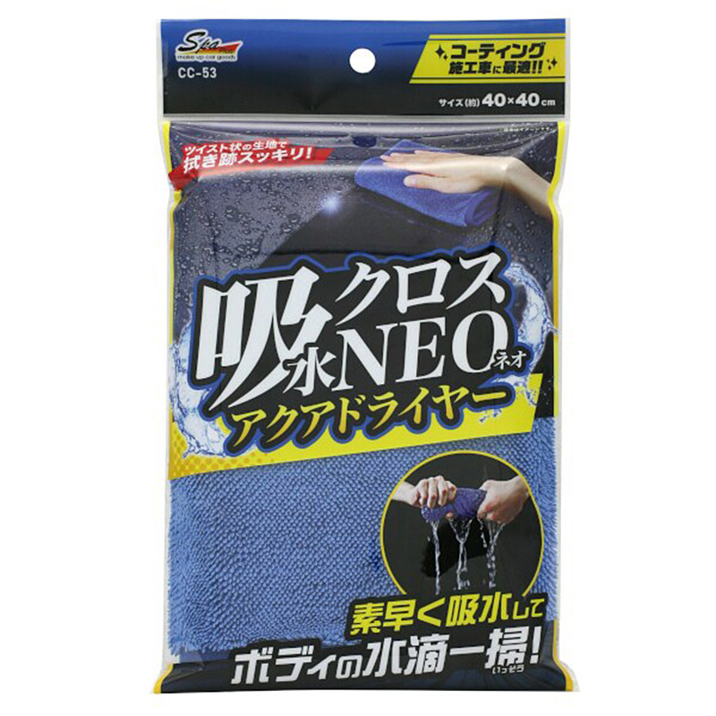 洗車グッズ 拭きあげ用クロス 吸水クロスNEOアクアドライヤー 洗車後 水滴 拭き取り コーティング施工車 ボディ お手入れ 仕上げ拭き ツイスト構造 タオル