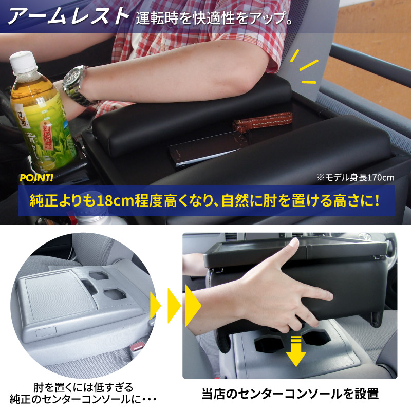 200系 ハイエース DX コンソールボックス アームレスト センター