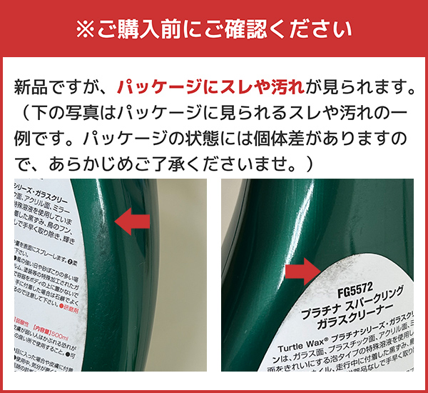 タートルワックス プラチナ スーパークリングガラスクリーナー FG5572
