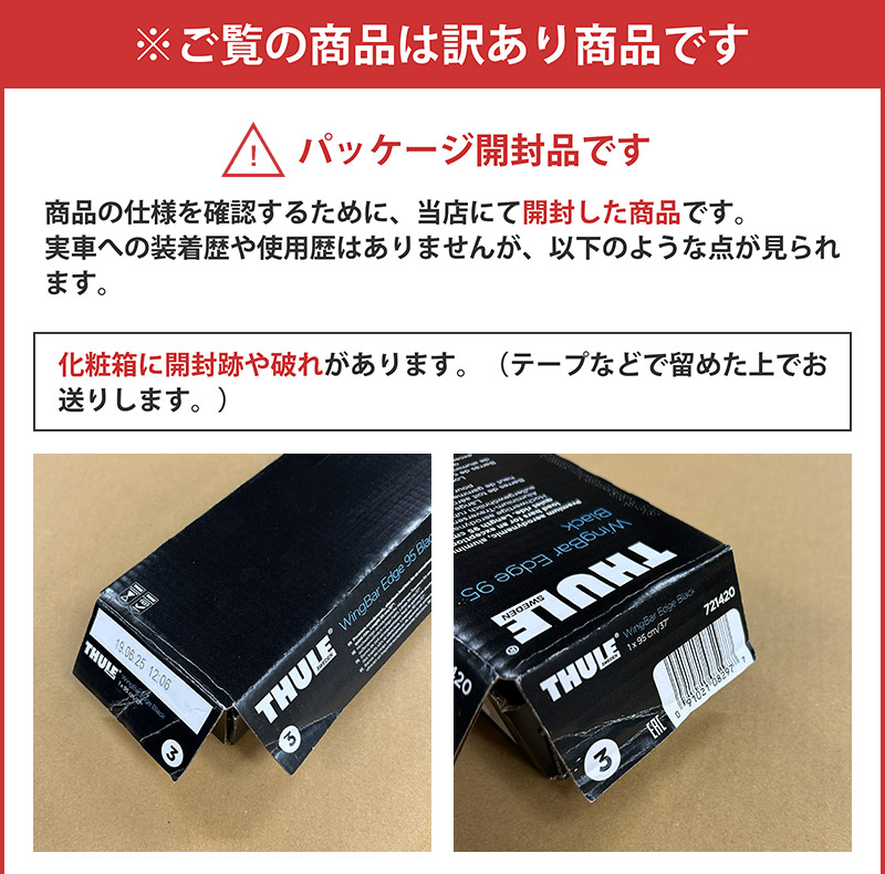 訳あり特価】THULE（スーリー） ウイングバーエッジ TH7214B ブラック 
