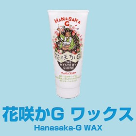 花咲かG ワックス ミステリーシャイン 220g クリーム クリーナー