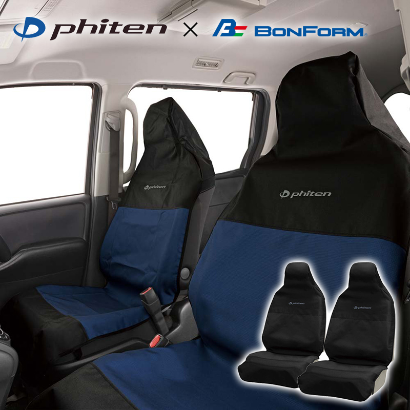 BONFORM（ボンフォーム） ファイテン シートカバー 防水 汎用 車用 