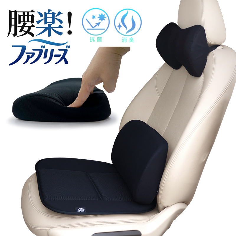 ファブリーズ 車用 クッション3点セット 枕 腰 座面 クッション 低反発