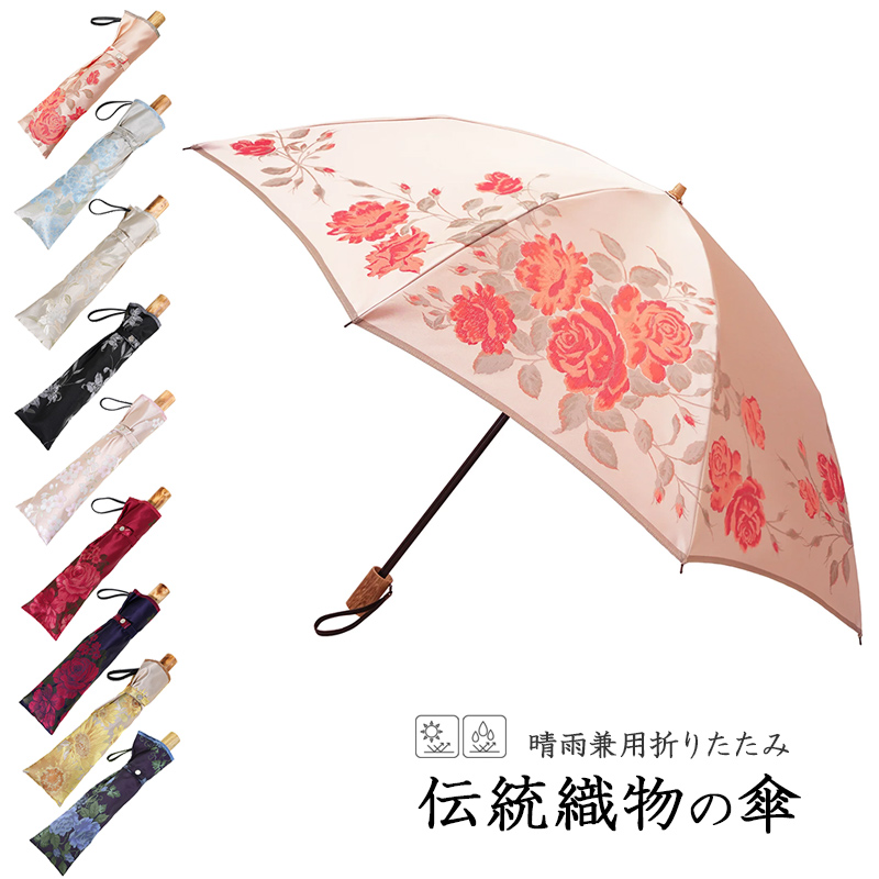 傘 レディース 織物の傘 絵おり 晴雨兼用傘 折りたたみ傘 日本製