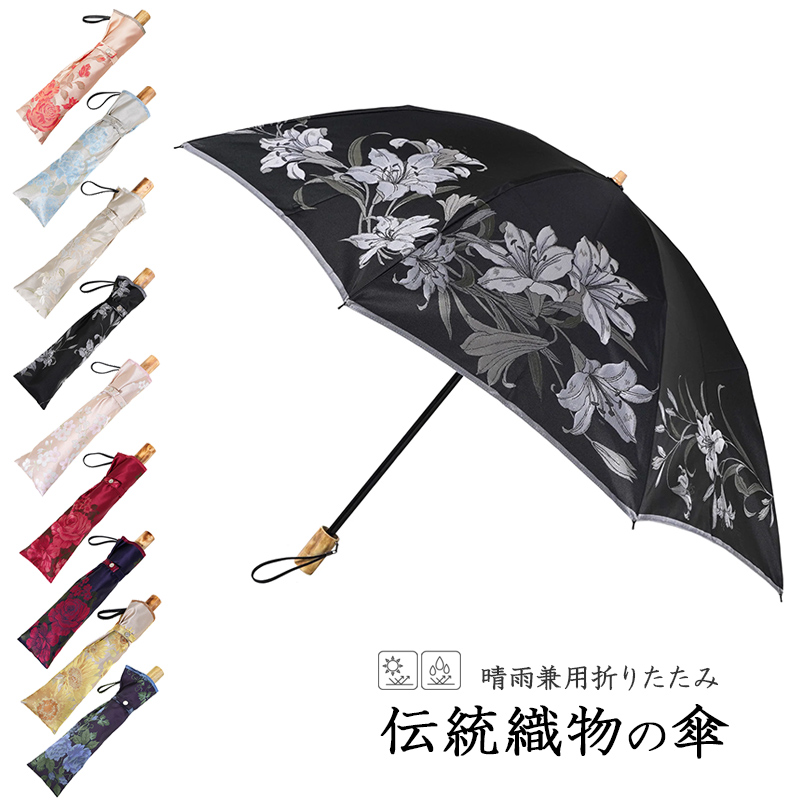 傘 レディース 織物の傘 絵おり 晴雨兼用傘 折りたたみ傘 日本製
