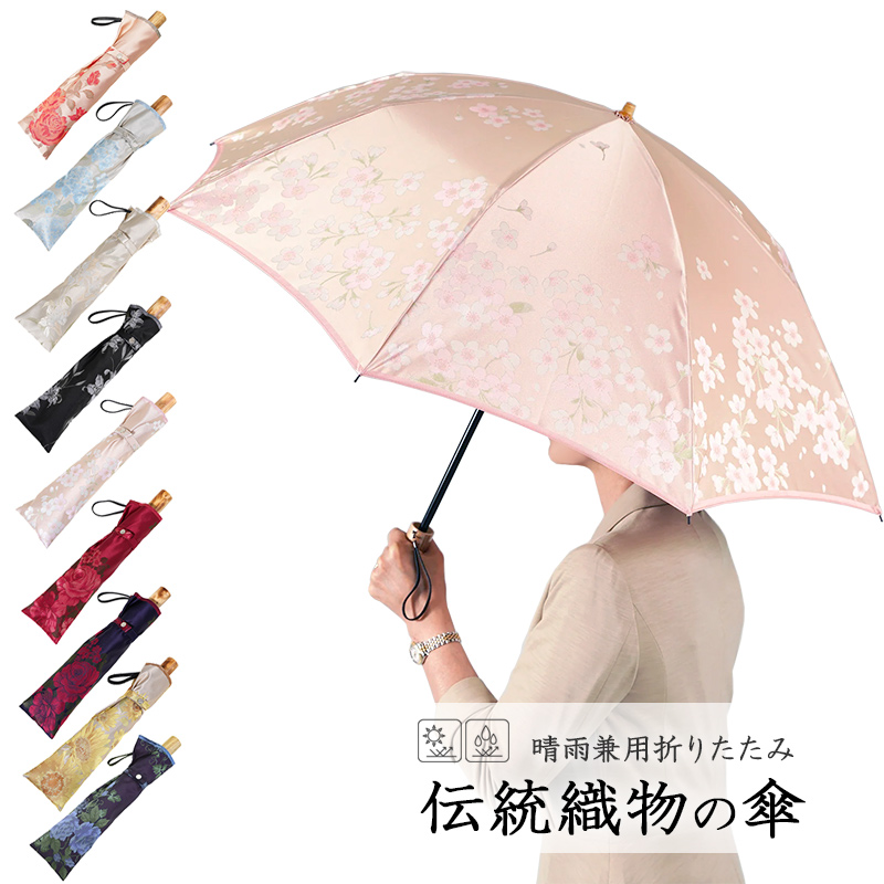 傘 レディース 織物の傘 絵おり 晴雨兼用傘 折りたたみ傘 日本製