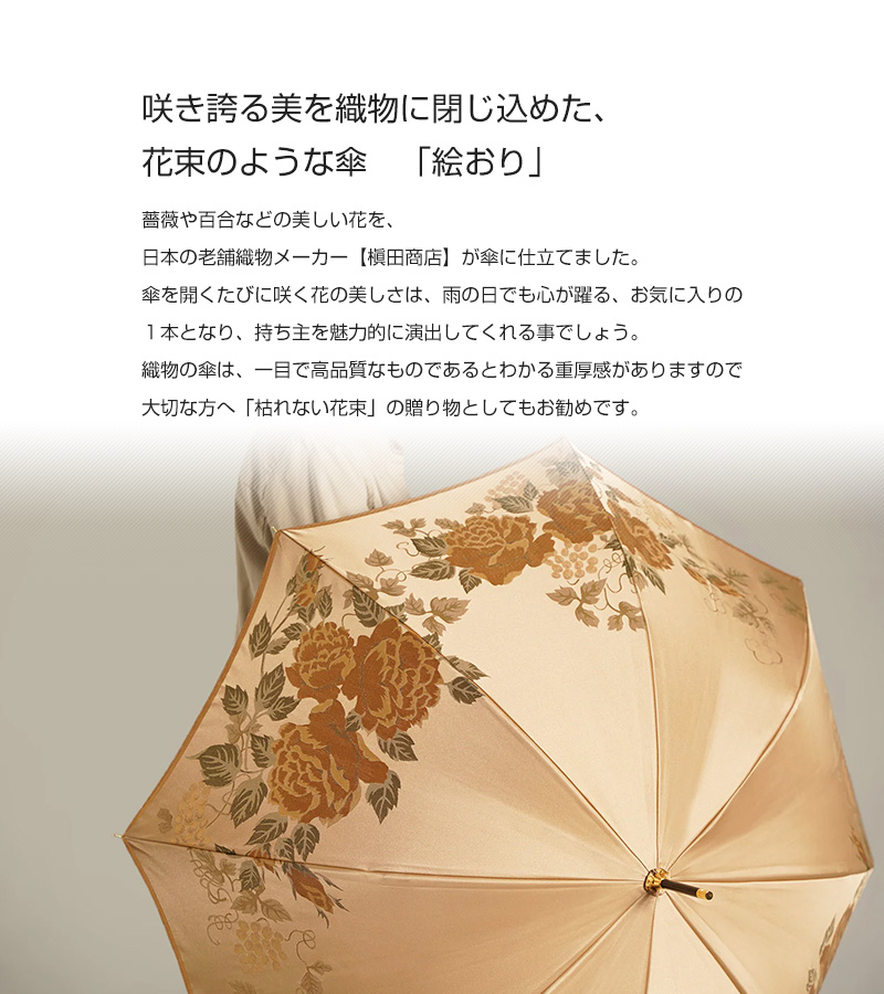 傘 レディース 織物の傘 絵おり 晴雨兼用傘 長傘 日本製 槇田商店 UV