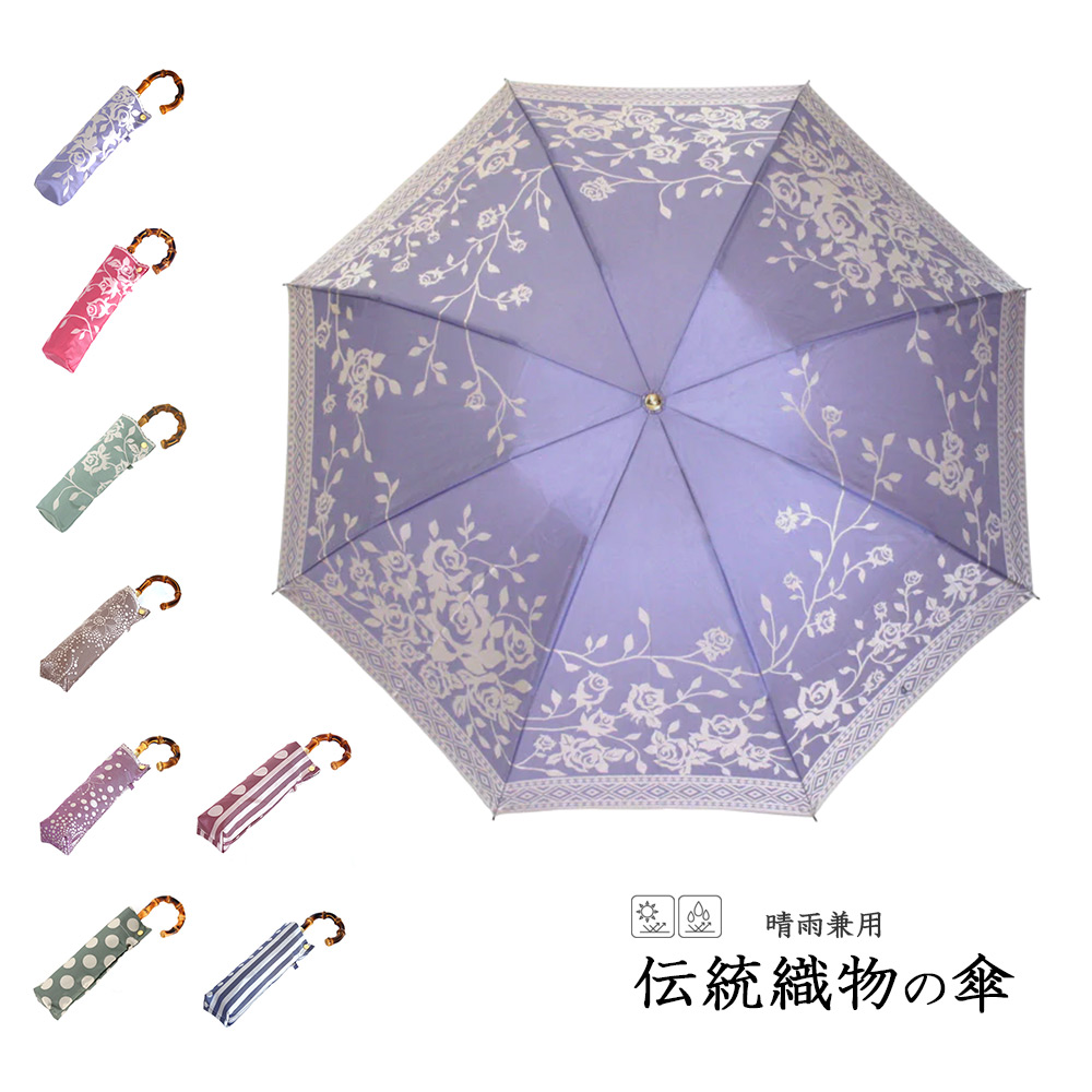 傘 レディース 織物の傘 Kirie Type2 晴雨兼用傘 折りたたみ傘 日本製