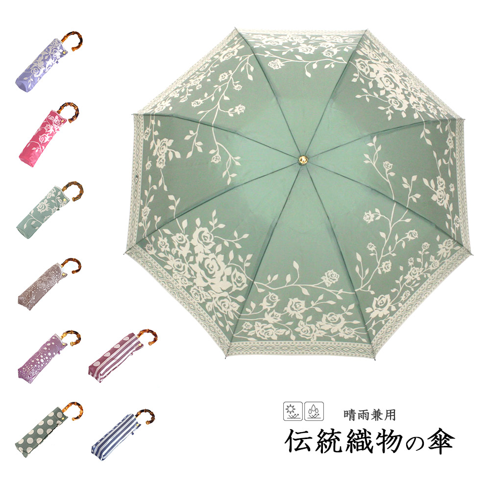 傘 レディース 織物の傘 Kirie Type2 晴雨兼用傘 折りたたみ傘 日本製