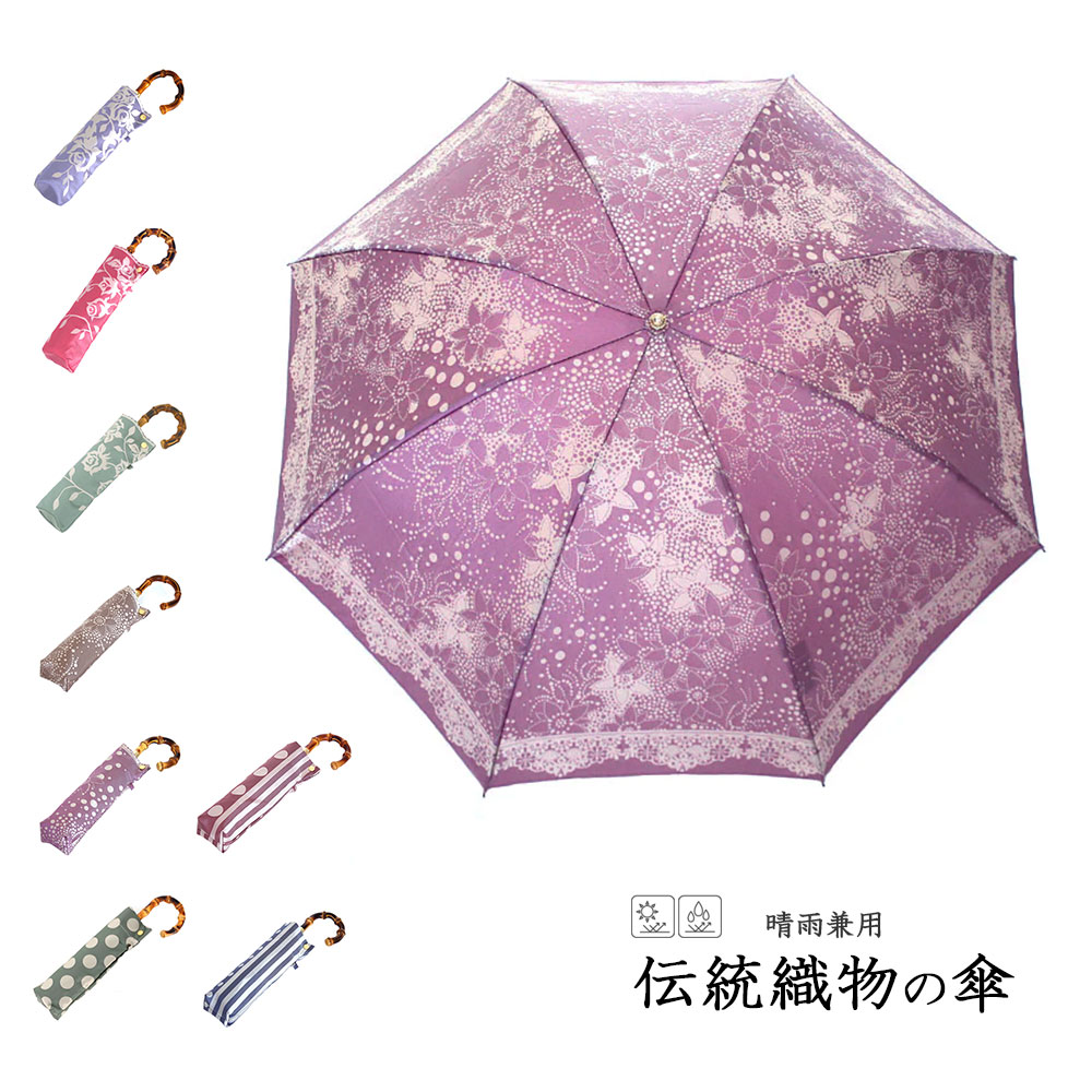 傘 レディース 織物の傘 Kirie Type2 晴雨兼用傘 折りたたみ傘 日本製