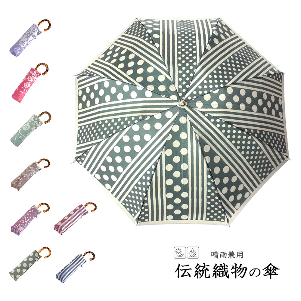 傘 レディース 織物の傘 Kirie Type2 晴雨兼用傘 折りたたみ傘 日本製