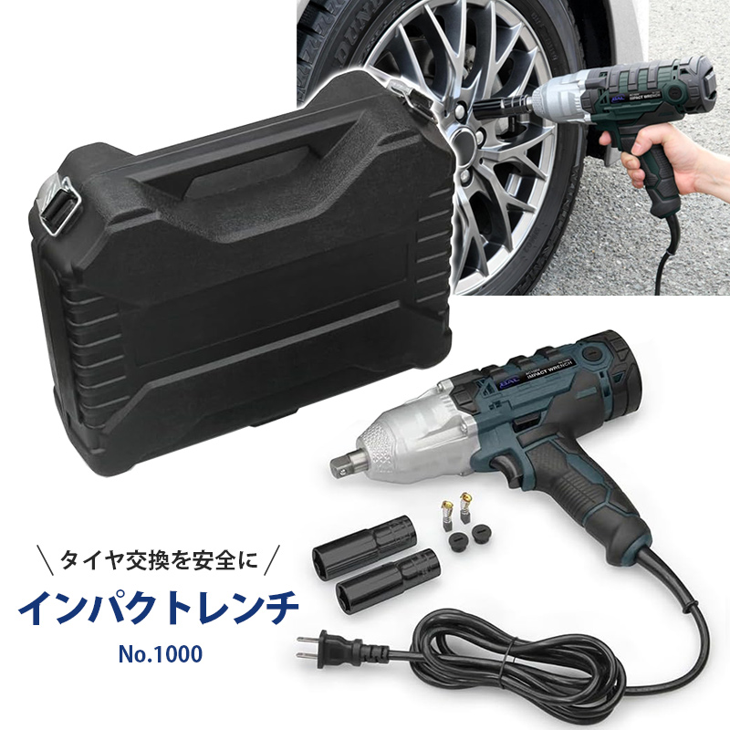 電動インパクトレンチ AC100V 大橋産業 BAL1000 インパクトレンチ 19mm