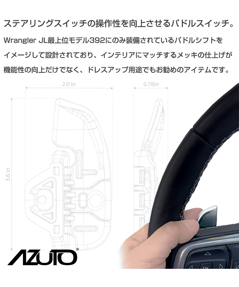AZUTO ジープ ラングラー（JL/JT型）専用 パドルスイッチ シルバー MHG