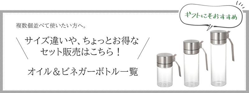 DULTON オイルボトル 350ml 2本セット 調味料ボトル 詰め替え オイル