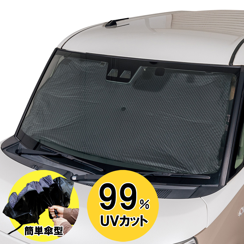 車用 サンシェード 傘型 フロント 日除け ブラック UVカット 遮光率99 