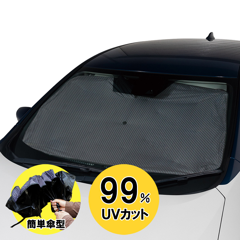 車用 サンシェード 傘型 フロント 日除け ブラック UVカット 遮光率99