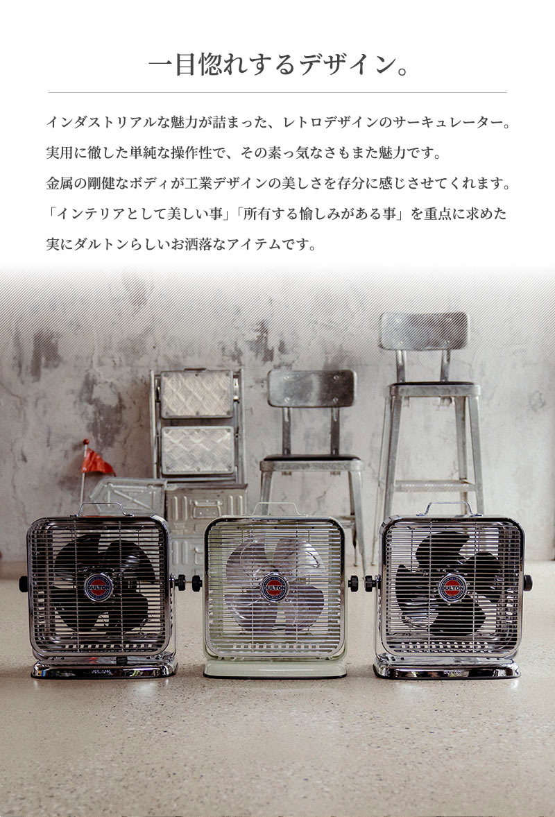 DULTON サーキュレーター 角度調節可能 扇風機 送風機 空気循環