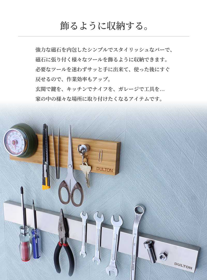 DULTON マグネティックツールホルダー バンブー 25cm ダルトン ウッド