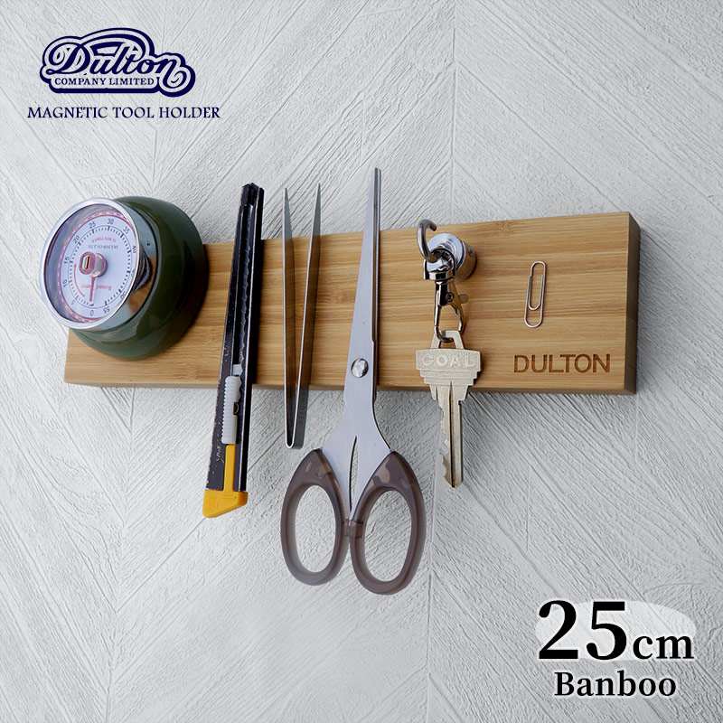 DULTON マグネティックツールホルダー バンブー 25cm ダルトン ウッド