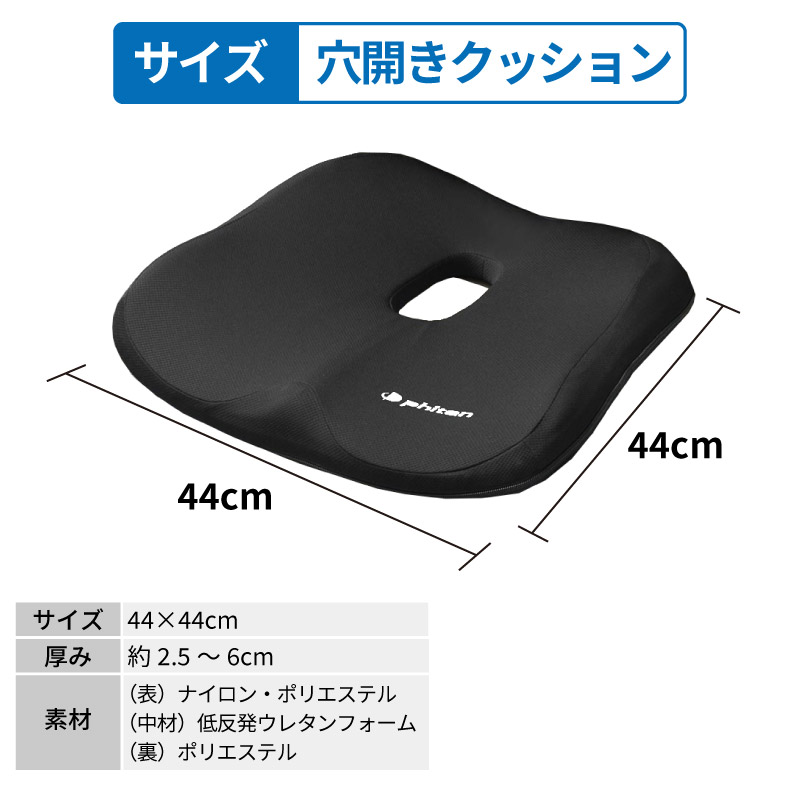 穴あきクッション 腰ホールドクッション 2点セット リラックス