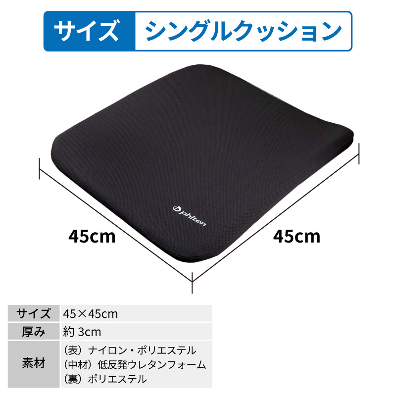 背当てクッション シングルクッション 2点セット ファイテン