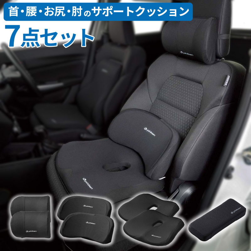 穴あきクッション 腰ホールドクッション ネックピロー 肘掛パッド 7点