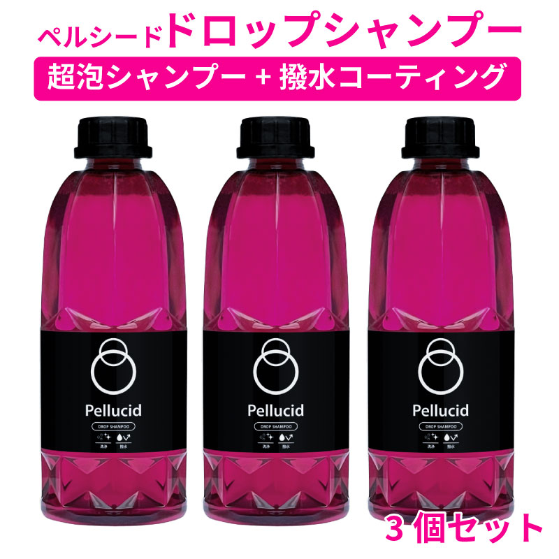 ペルシード ドロップシャンプー 撥水コーティング カーシャンプー 3個