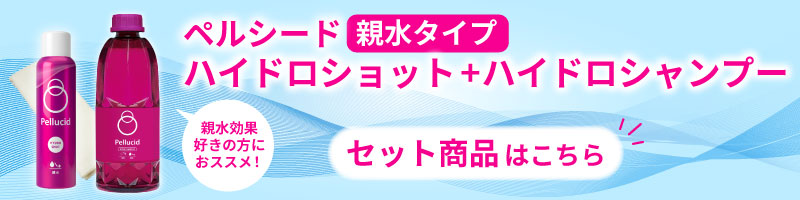 ペルシード ハイドロショット ミニ 親水タイプ 60ml PCD-33 浸透型