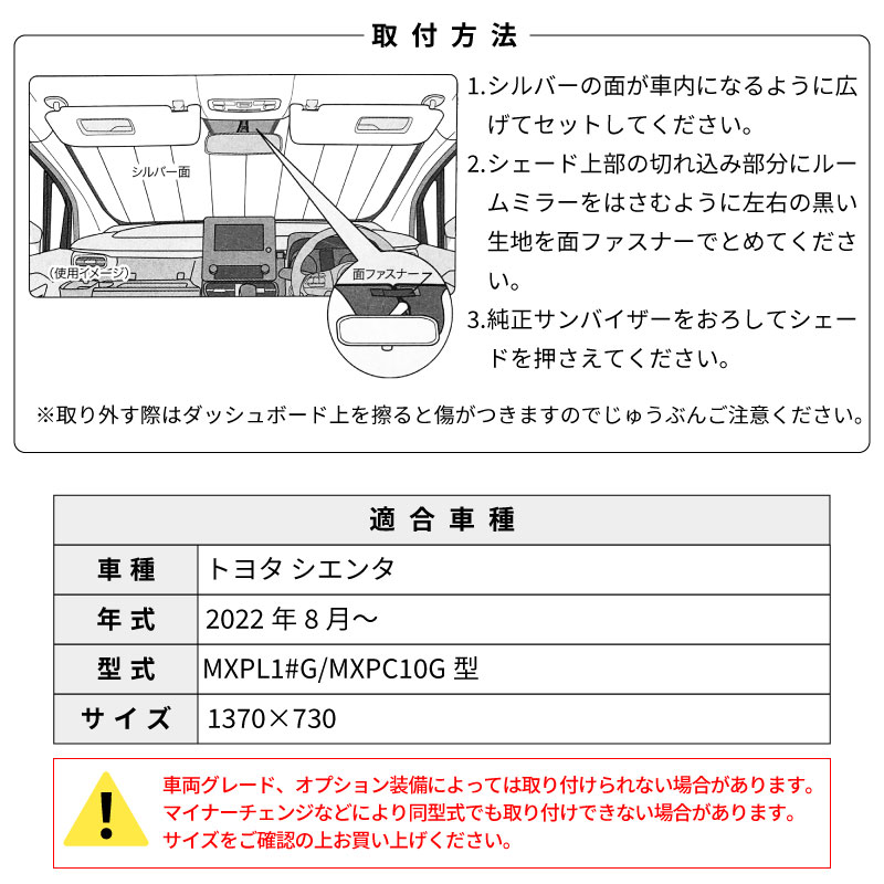 クレトム シエンタ 10系 専用シェード SA386 サンシェード 遮光 クレトム シエンタ 10系 専用シェード SA386 サンシェード 遮光