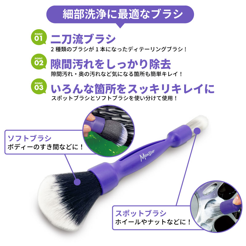 プロスタッフ モンスター デュアルブレード P193 ブラシ 細部洗浄 車