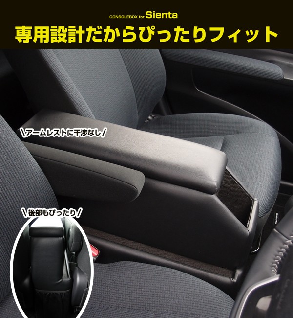 トヨタ 170系 シエンタ 専用 コンソールボックス アームレスト 肘掛け ドリンクホルダー 車内収納 内装 カスタムパーツ 後付け アクセサリー  NSP170G NHP170G