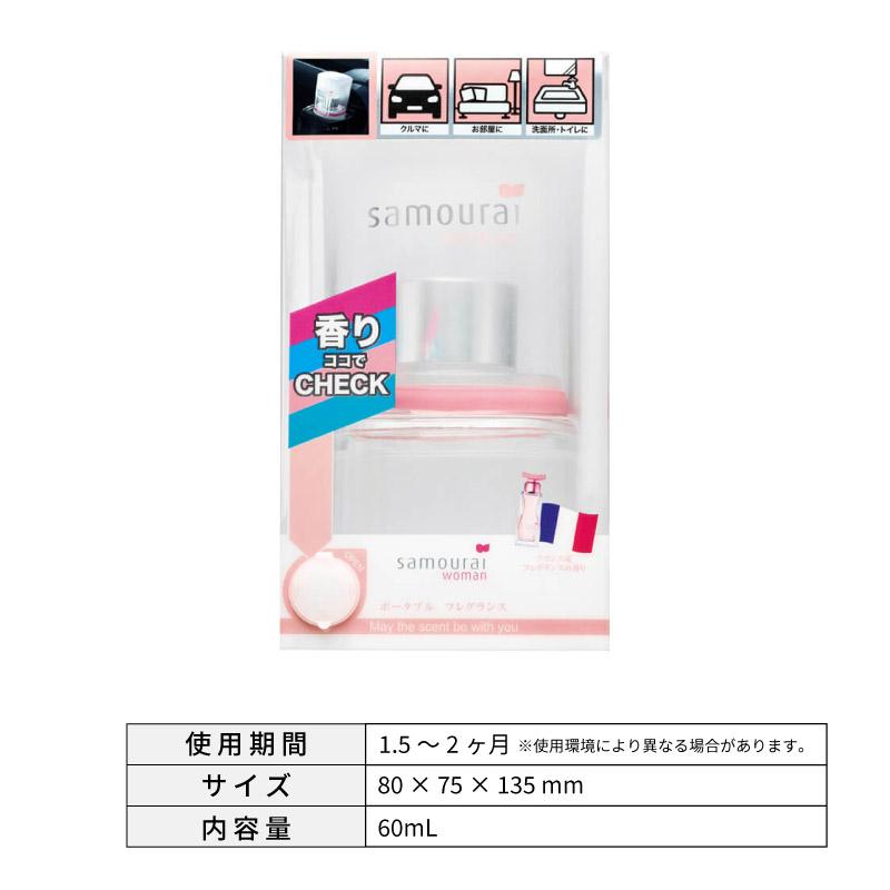 SAMOURAI WOMAN サムライウーマン ポータブル フレグランス 60mL