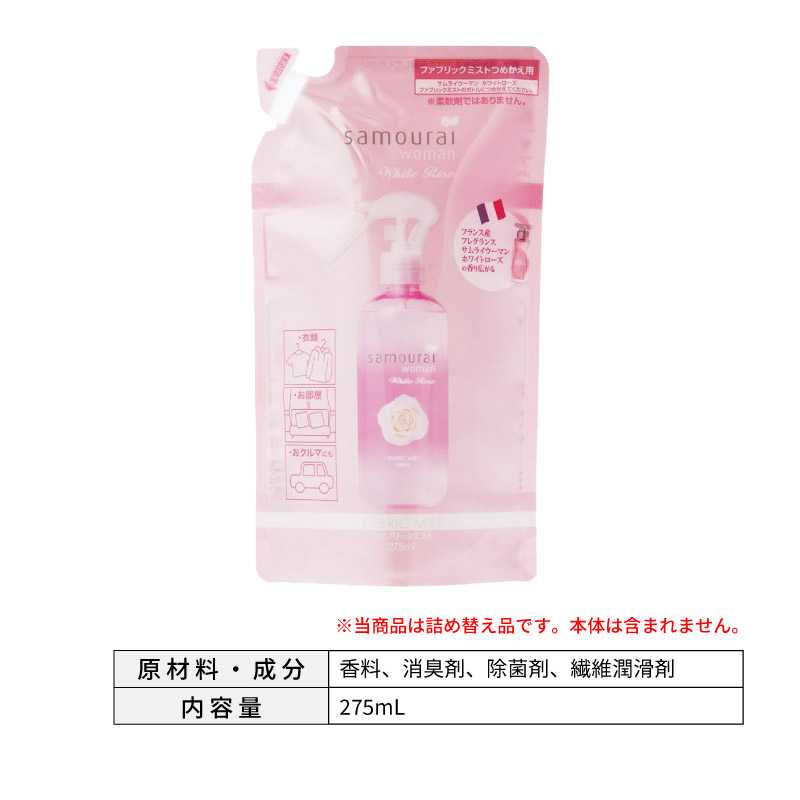 本体×2本・800ml×6袋【サムライウーマン】ファブリックミストホワイトローズ SAMOURAI WOMAN White Rose サムライウーマン ホワイトローズ