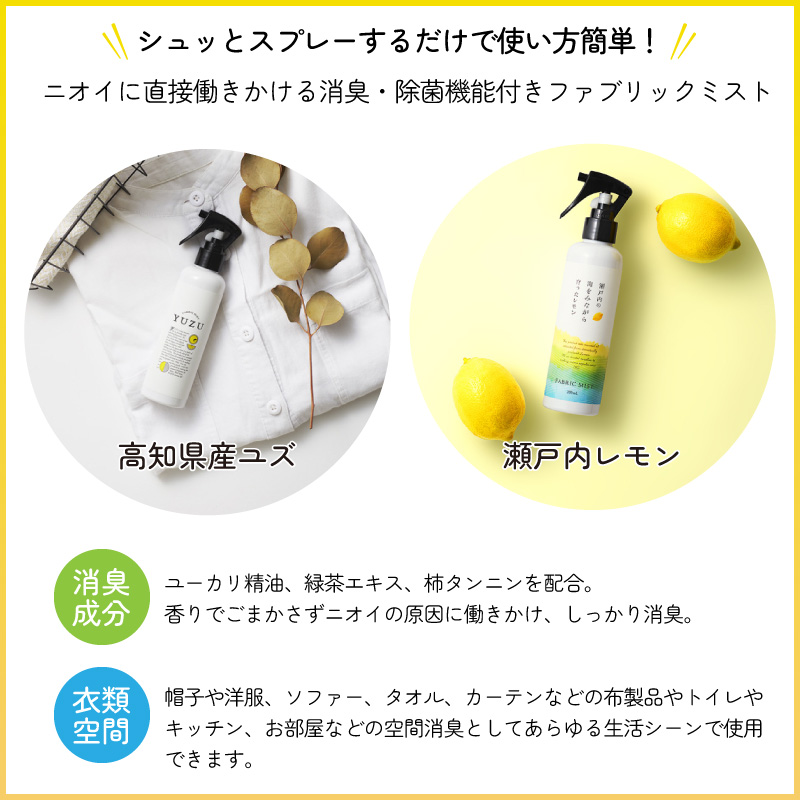 消臭スプレー 除菌スプレー 消臭剤 芳香剤 ファブリックミスト