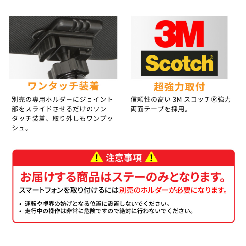 バイク スマホスタンド ステー ペーストタイプ 冒険大陸 バイク