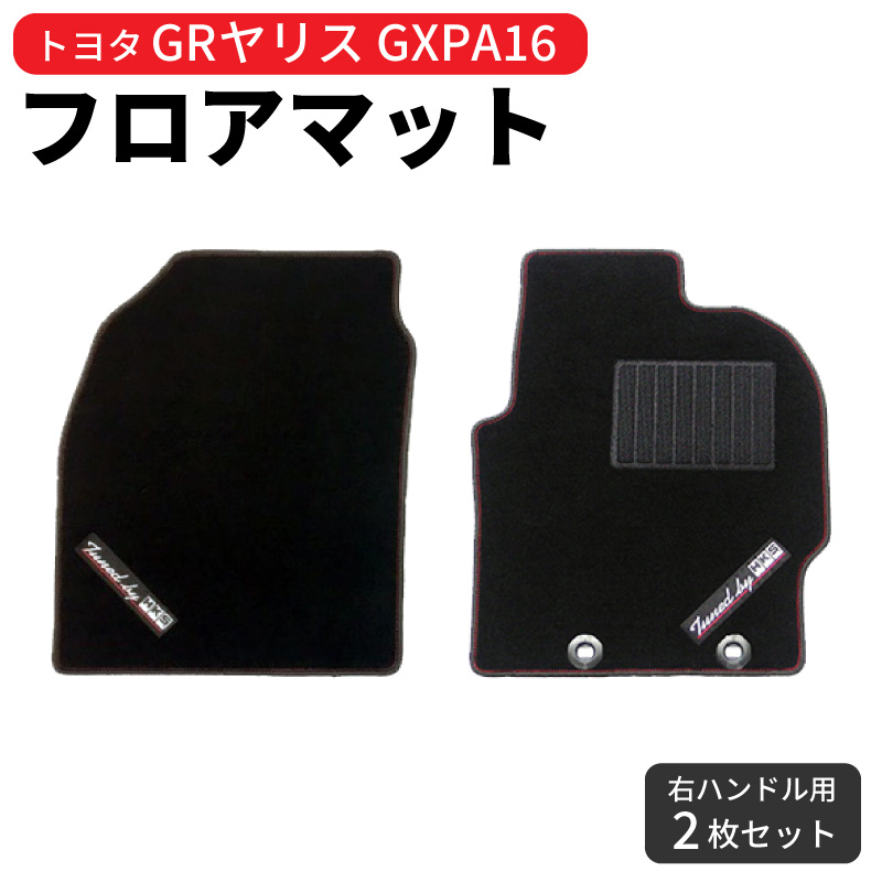 ヤリスクロス用GRフロアマット HKS フロアマット カーマット トヨタ GRヤリス GXPA16 車種専用 静音