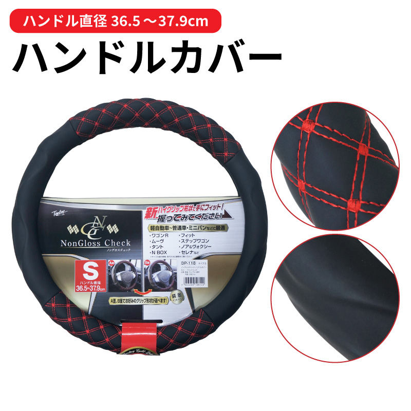 ハンドルカバー 軽自動車 Sサイズ 36.5-37.9cm 普通車 ミニバン