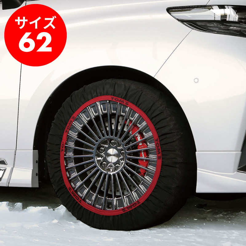 布チェーン タイヤ トムス TOM'S イッセ ISSE スノーソックス 布製