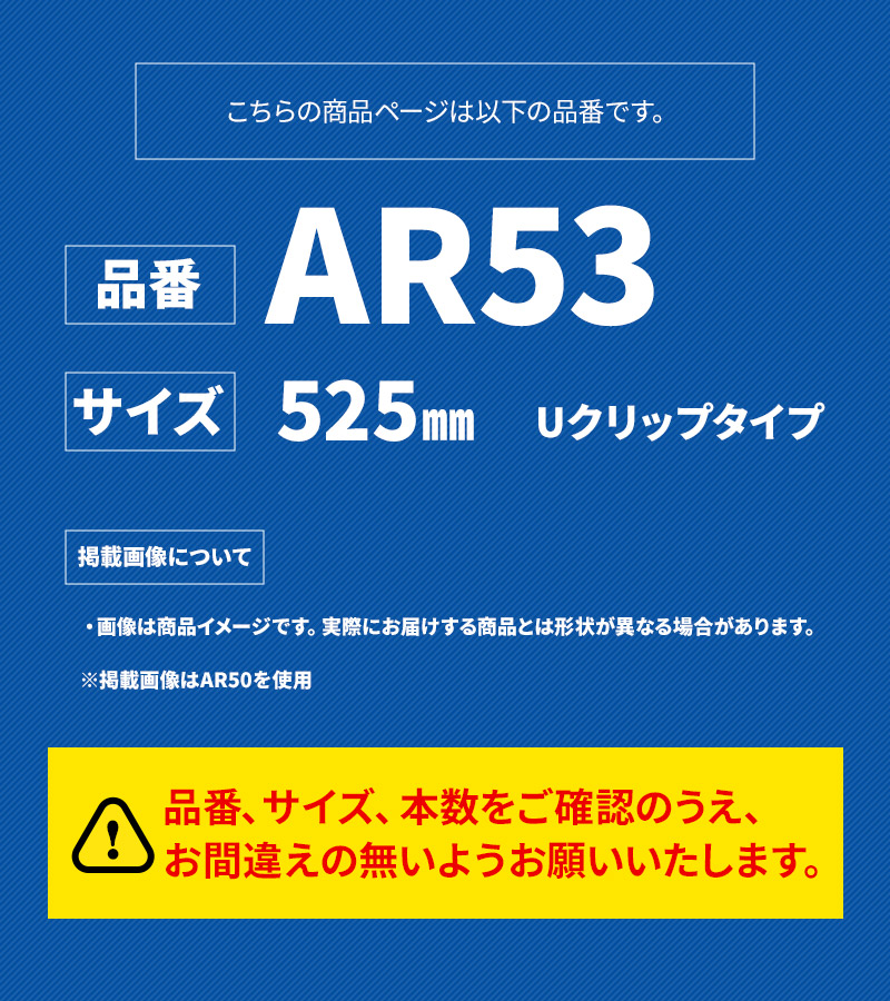 エアロレインワイパー 525mm NWB(エヌダブルビー) AR53 車 ワイパー 