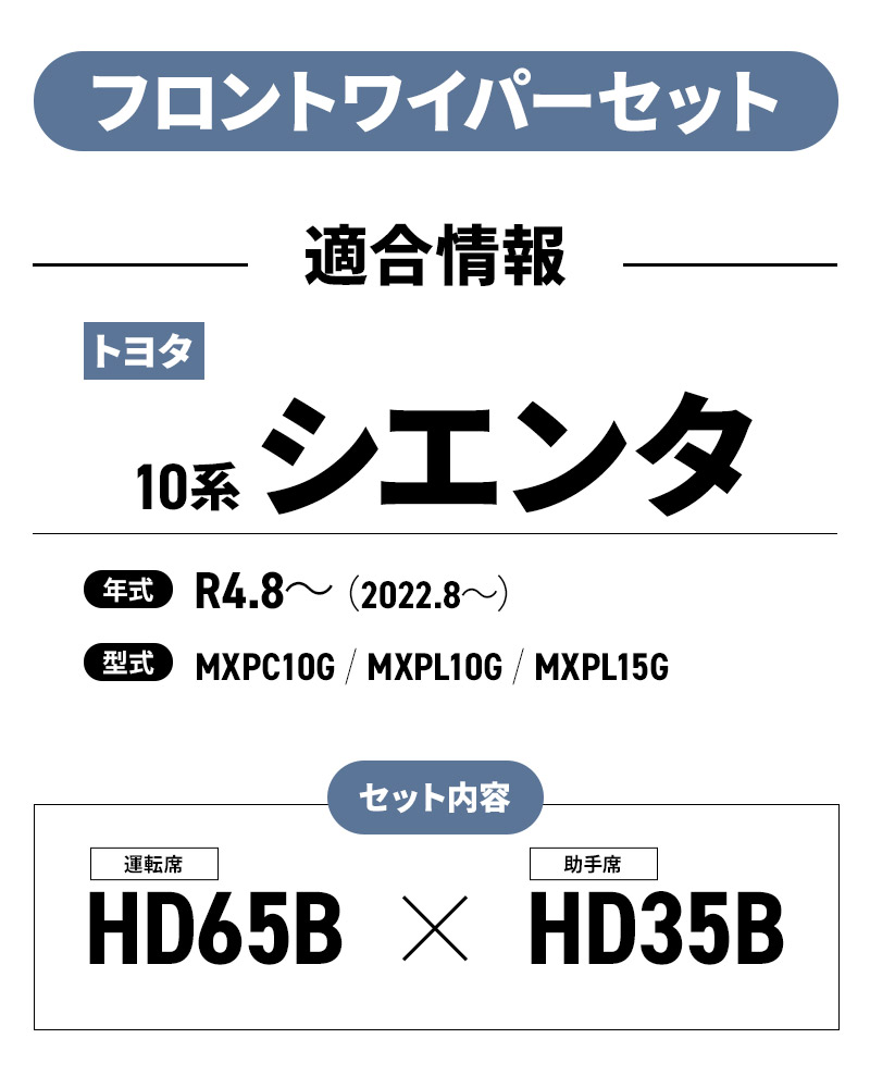 シエンタ 10系 雨用ワイパーブレード フロント 2本セット 撥水コート