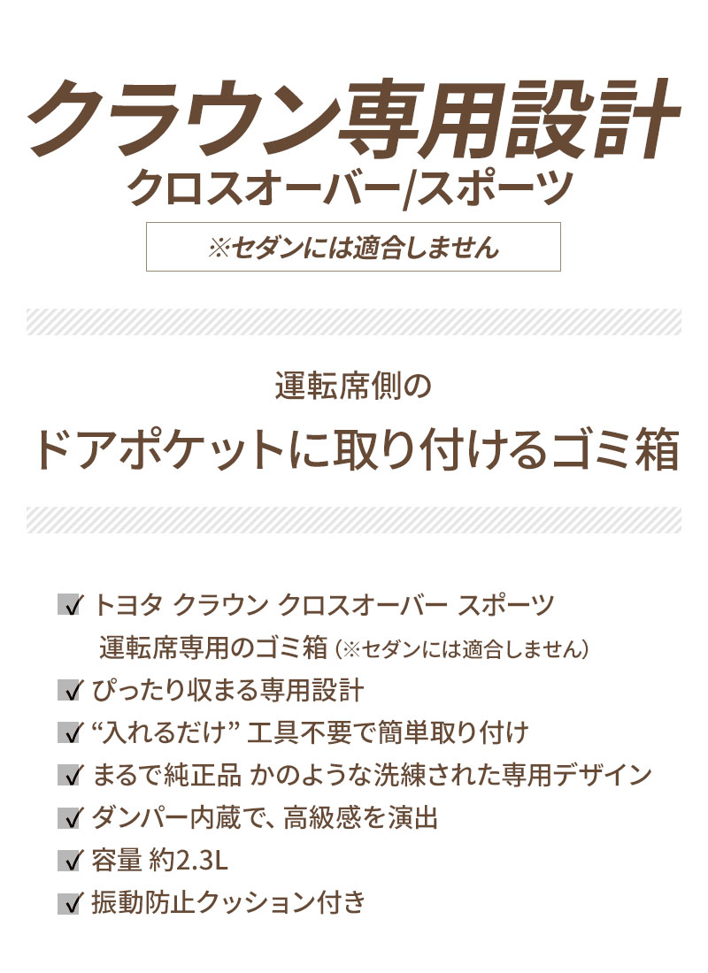 CARMATE（カーメイト） クラウン専用ゴミ箱 運転席用 NZ840 車