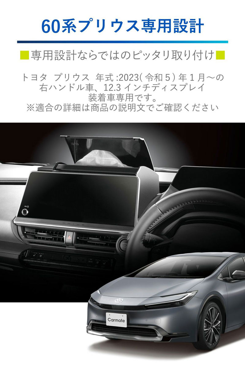 CARMATE（カーメイト） プリウス専用ティシューケース NZ843 車