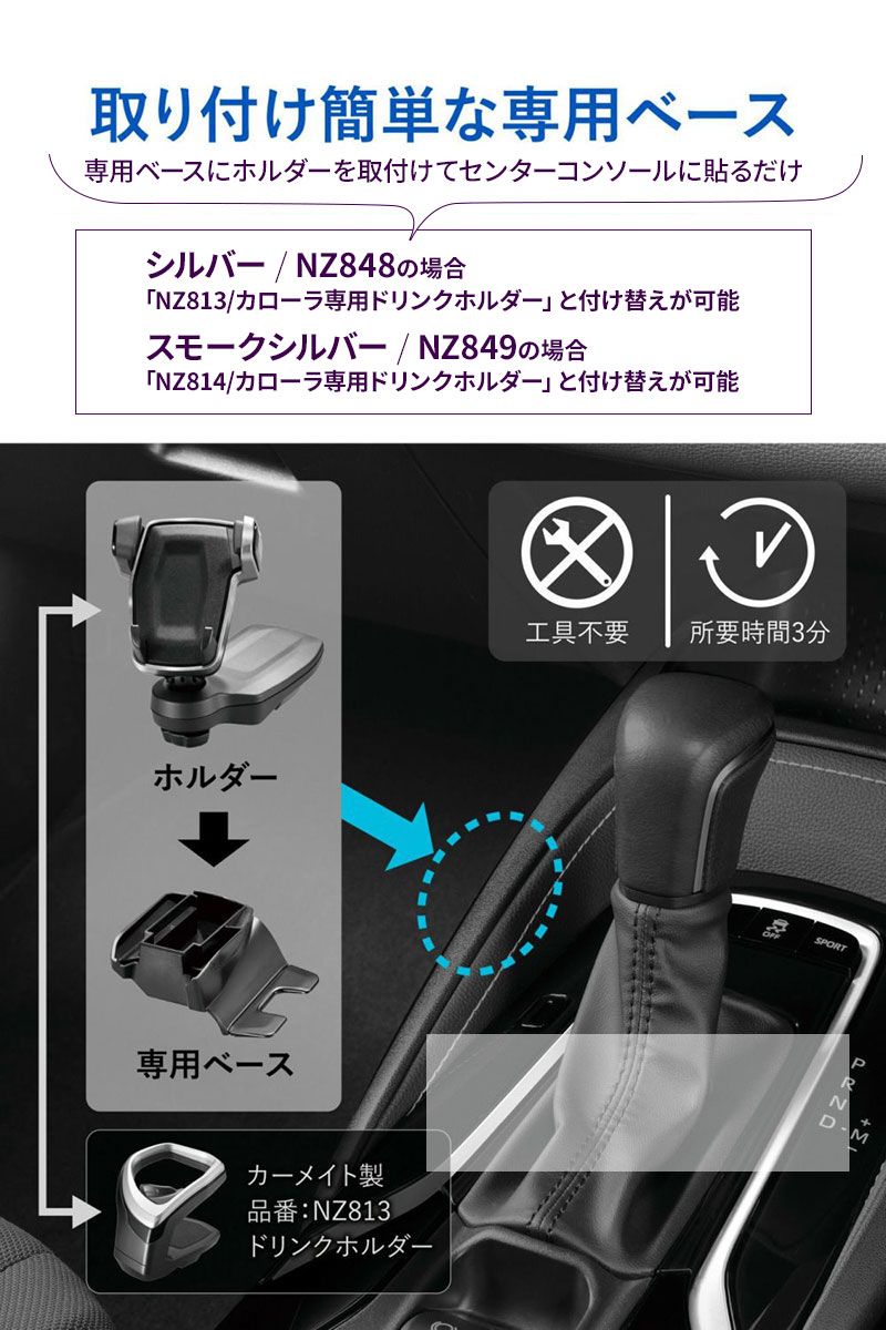 CARMATE（カーメイト） カローラ専用スマホホルダー コンソール