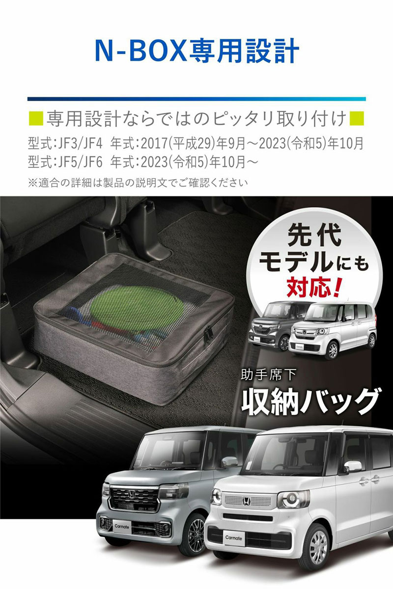 CARMATE（カーメイト） N-BOX専用 助手席下 収納バッグ NZ851